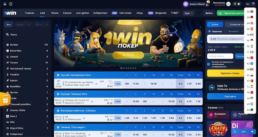 Мобильное приложение 1win для ставок